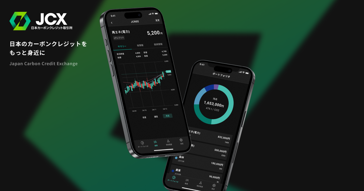 日本カーボンクレジット取引所（JCX）モバイル
